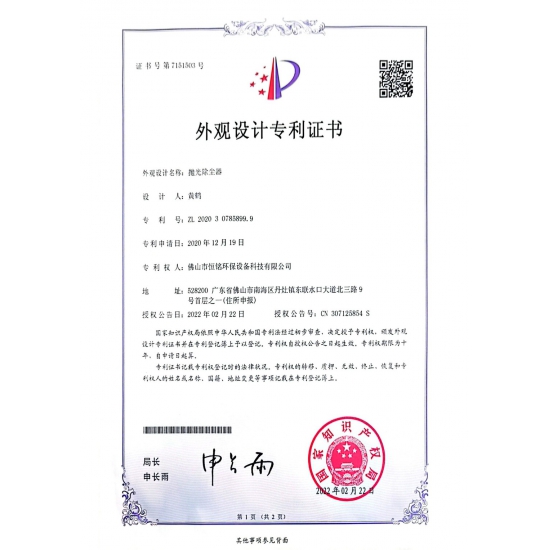 外觀設計專利證書